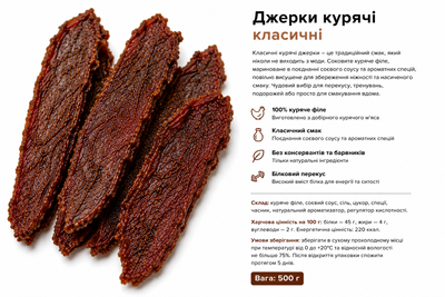 Джерки курячі (чіпси) класичні  500г 0000511 фото