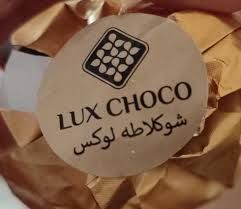 Дубайские конфеты LUX CHOCO в асорт (1шт) 00005987 фото