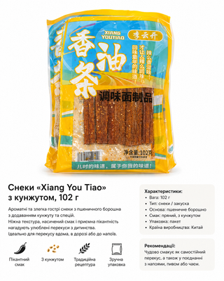 Снеки в азійському стилі з кунжутом Xiang You Tiao 102г 03657 фото