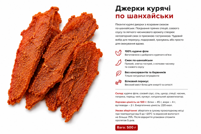 Джерки курячі (чіпси) по шанхайськи  500г 000095 фото