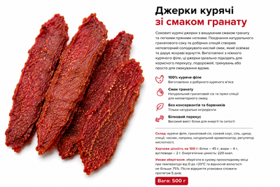 Джерки курячі (чіпси) зі смаком гранату  500г 000098 фото